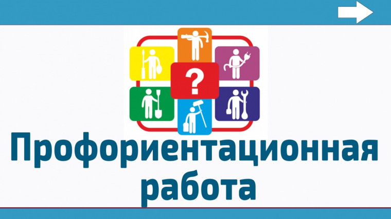 Профориентационная работа с обучающимися МАОУ "СОШ №3"..